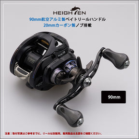 HEIGHTEN 90mm リール ハンドル 20mm カーボンノブ搭載 シマノ(SHIMANO) ダイワ(DAIWA) アブ(Abu) 通用 ベイトリール 用 Arch Gourd Series