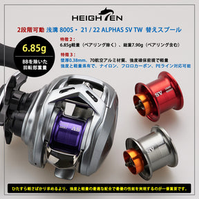 HEIGHTEN リール スプール アルファス 専用 2段階可動 32mm 浅溝 800S ダイワ(DAIWA) 21 22 ALPHAS SV TW ベイトリール 替えスプール