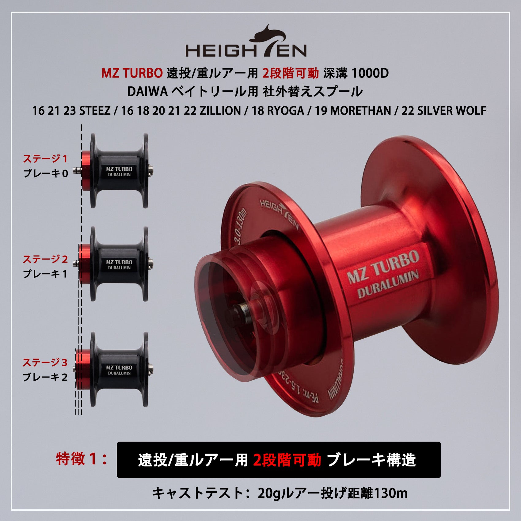 HEIGHTEN リール スプール 遠投 / 重ルアー用 MZ 2段階可動  深溝 1000 ダイワ(DAIWA) ベイトリール 替えスプール ベアリング付き スティーズ/ジリオン/リョウガ/モアザン/シルバーウルフ/TD-Z