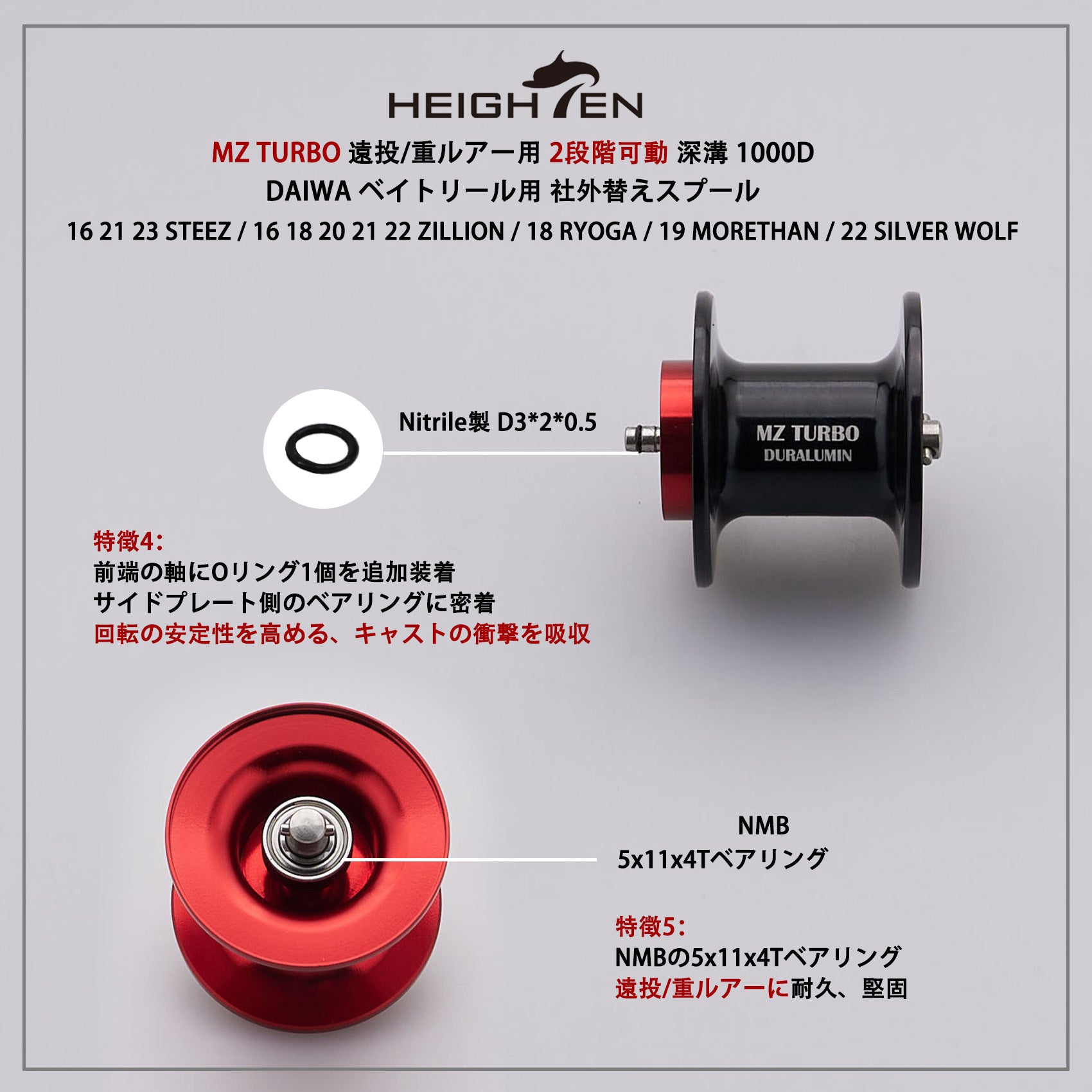 HEIGHTEN リール スプール 遠投 / 重ルアー用 MZ 2段階可動  深溝 1000 ダイワ(DAIWA) ベイトリール 替えスプール ベアリング付き スティーズ/ジリオン/リョウガ/モアザン/シルバーウルフ/TD-Z