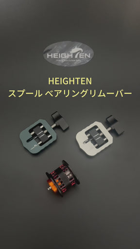 HEIGHTEN スプールベアリングリムーバー スプールBBリムーバー シマノ ダイワ アブ ベイトリール 用