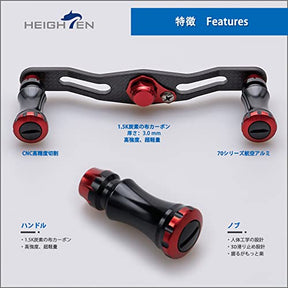 HEIGHTEN 95mm リール ハンドル カーボン