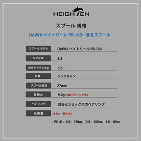 HEIGHTEN ベイトリール スプール ダイワ(DAIWA) PR100 替えスプール ベアリング付き
