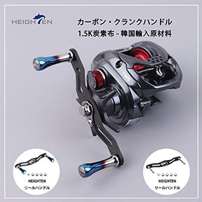 HEIGHTEN 85mm/95mm ベイトリール ハンドル カーボン製