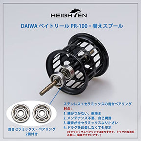 HEIGHTEN ベイトリール スプール ダイワ(DAIWA) PR100 替えスプール ベアリング付き