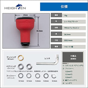 HEIGHTEN 24mm リール ハンドル ノブ TPE製