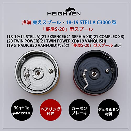 HEIGHTEN リール スプール 浅溝 夢屋S-20型 替えスプール