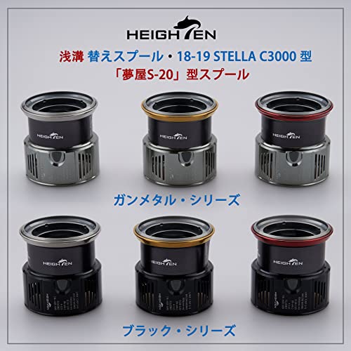 HEIGHTEN リール スプール 浅溝 夢屋S-20型 替えスプール