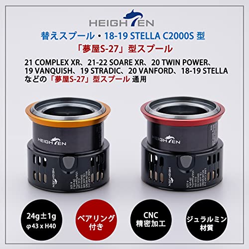 HEIGHTEN リール スプール 夢屋S-27型 替えスプール