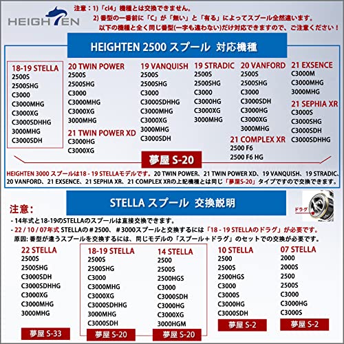 HEIGHTEN リール スプール 浅溝 夢屋S-20型 替えスプール